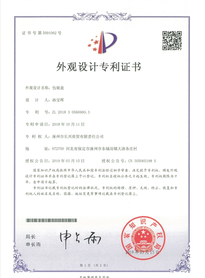 外观设计专利证书