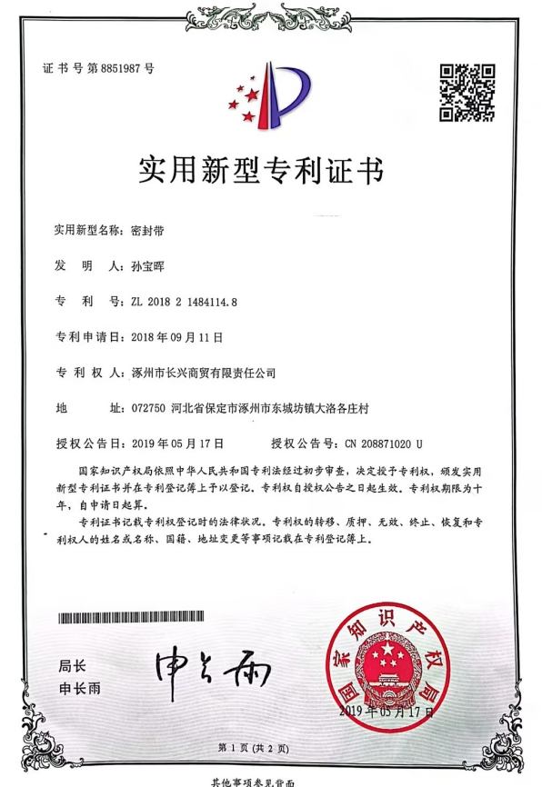 实用新型专利证书