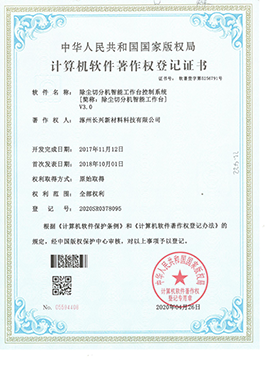 计算机软件著作权登记证书