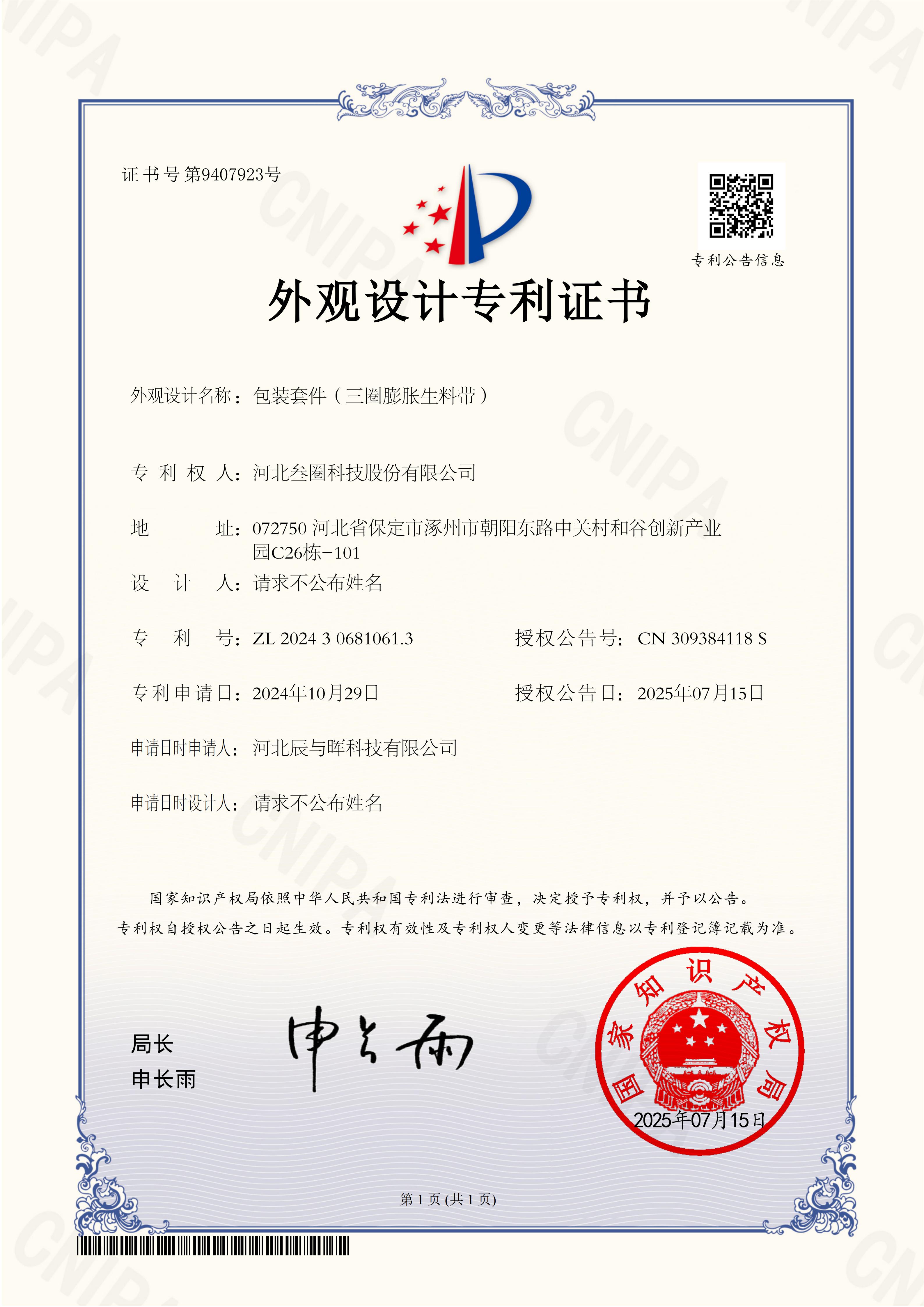 外观专利证书
