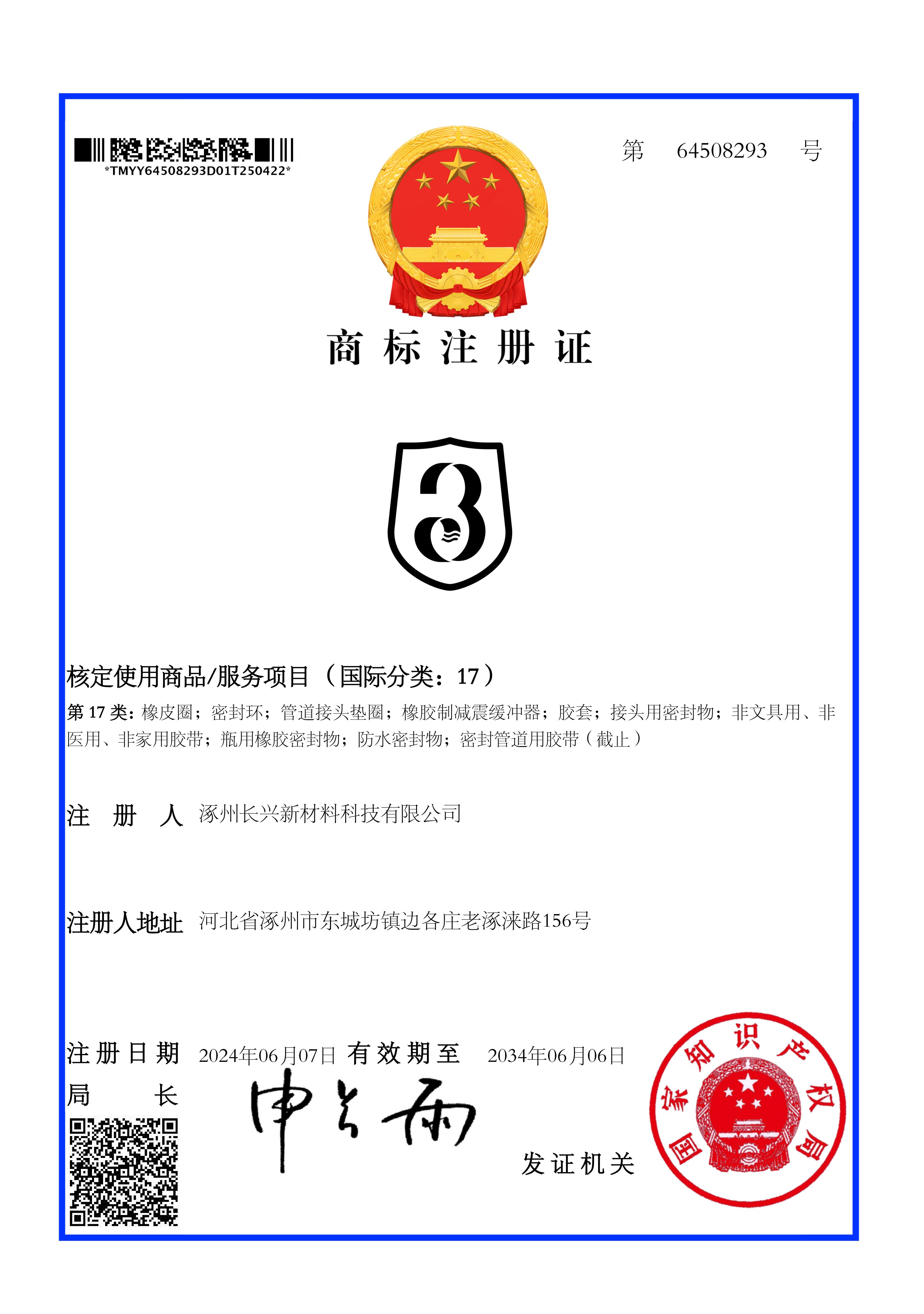 商标注册证