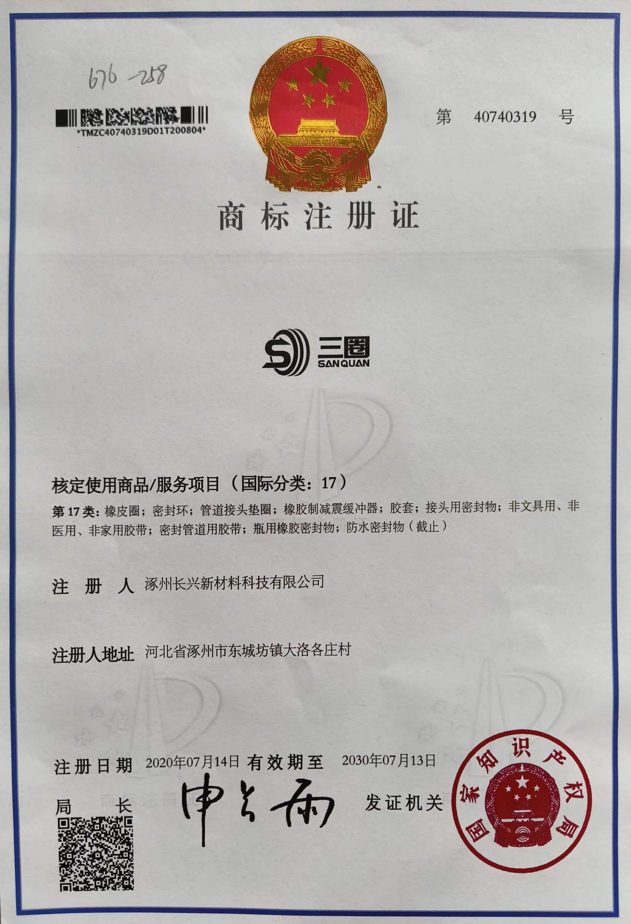 商标注册证